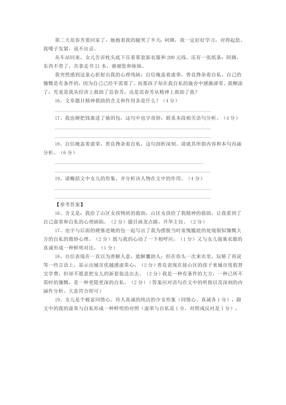 初中语文 精神救助记叙文阅读答案.doc_第2页