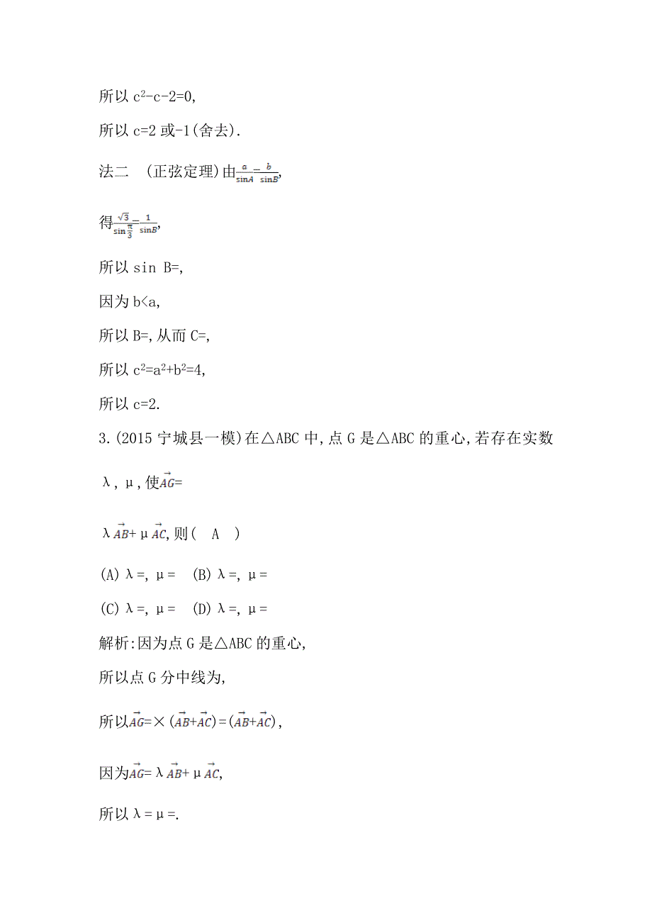 《导与练》2017届高三理科数学（重点班）一轮复习阶段检测试题（二） WORD版含解析.doc_第2页