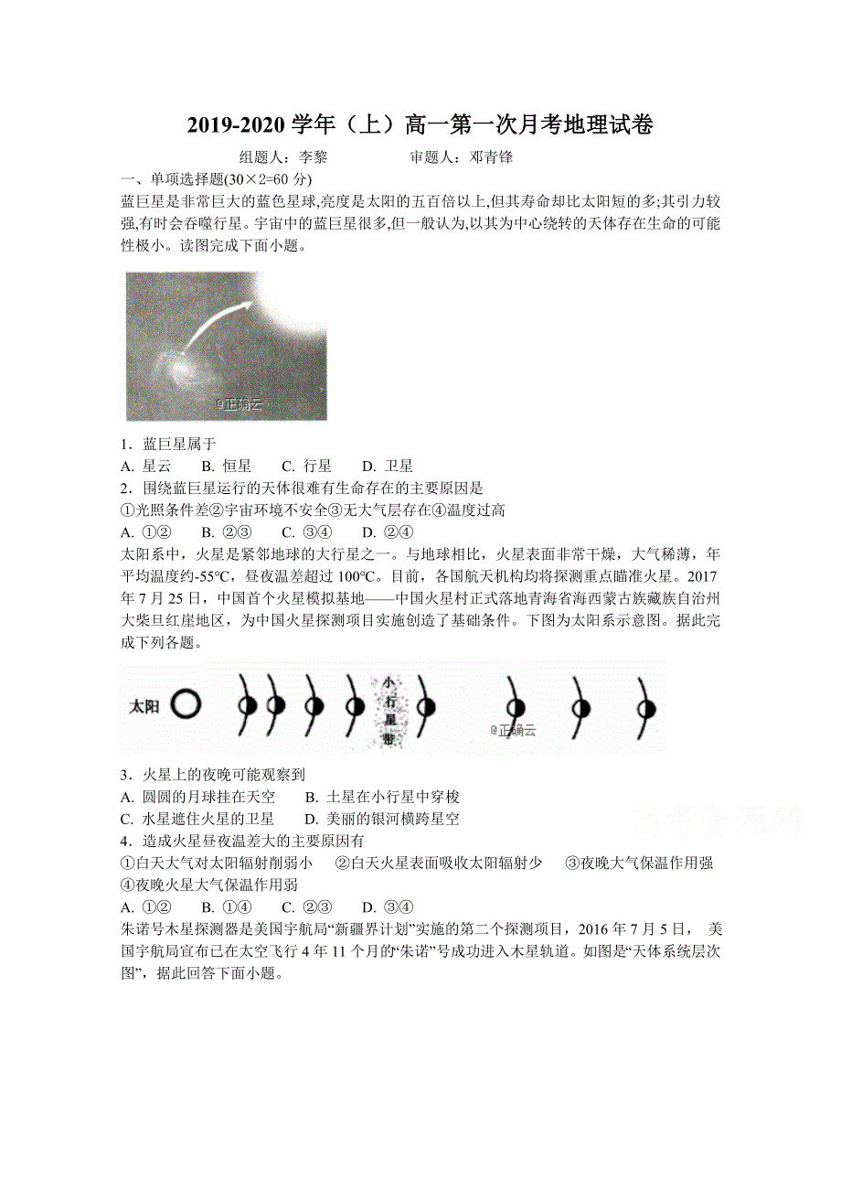 江西省宜春市宜丰中学2019-2020学年高一上学期第一次月考地理试卷 WORD版含答案.doc_第1页