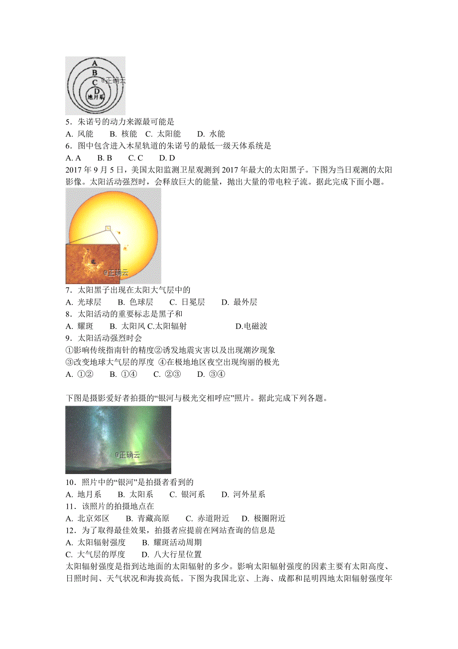 江西省宜春市宜丰中学2019-2020学年高一上学期第一次月考地理试卷 WORD版含答案.doc_第2页