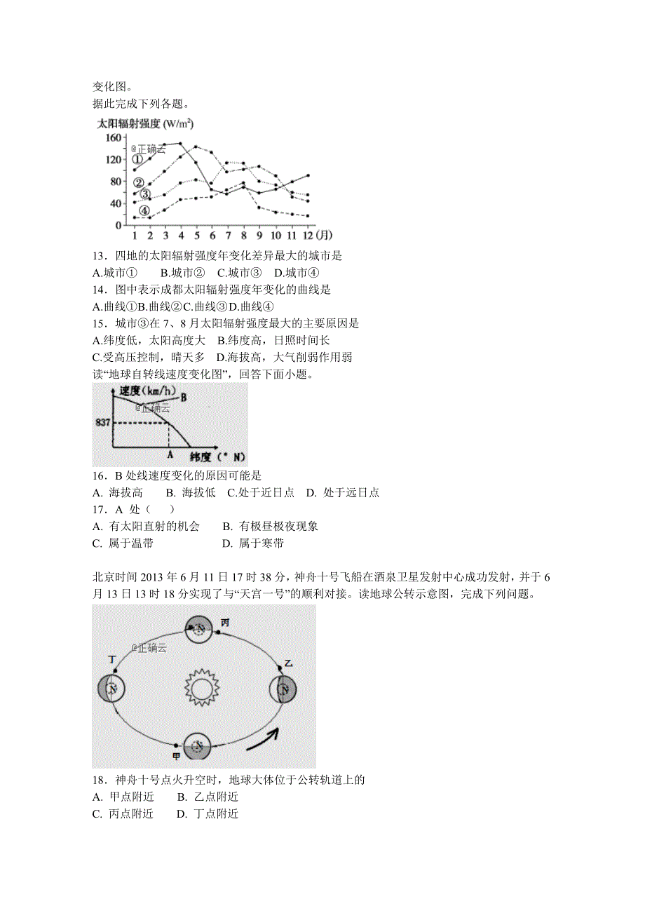 江西省宜春市宜丰中学2019-2020学年高一上学期第一次月考地理试卷 WORD版含答案.doc_第3页