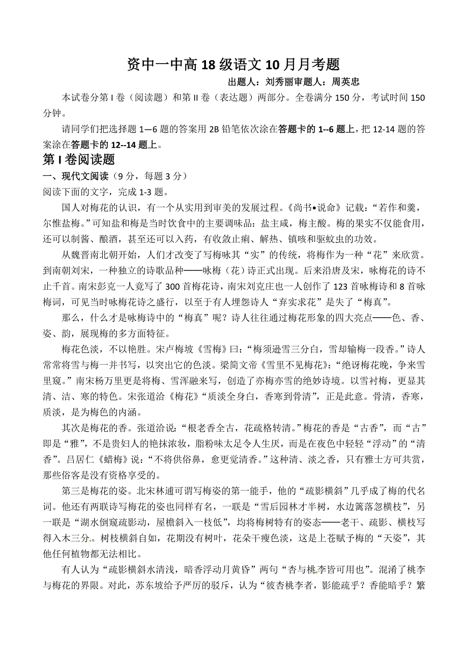 四川省资中县第一中学2015-2016学年高一上学期10月月考语文试题 WORD版含答案.doc_第1页