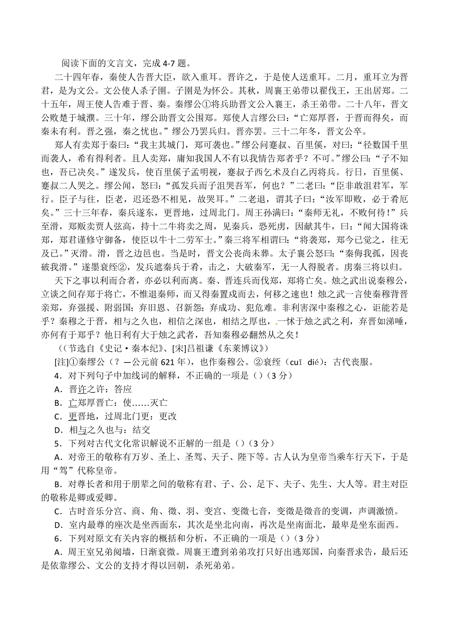 四川省资中县第一中学2015-2016学年高一上学期10月月考语文试题 WORD版含答案.doc_第3页