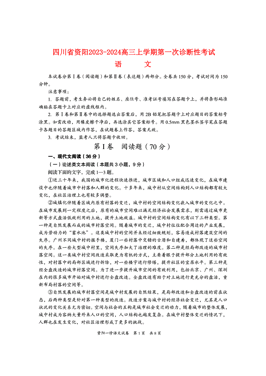四川省资阳2023-2024高三语文上学期第一次诊断性考试试题(pdf).pdf_第1页