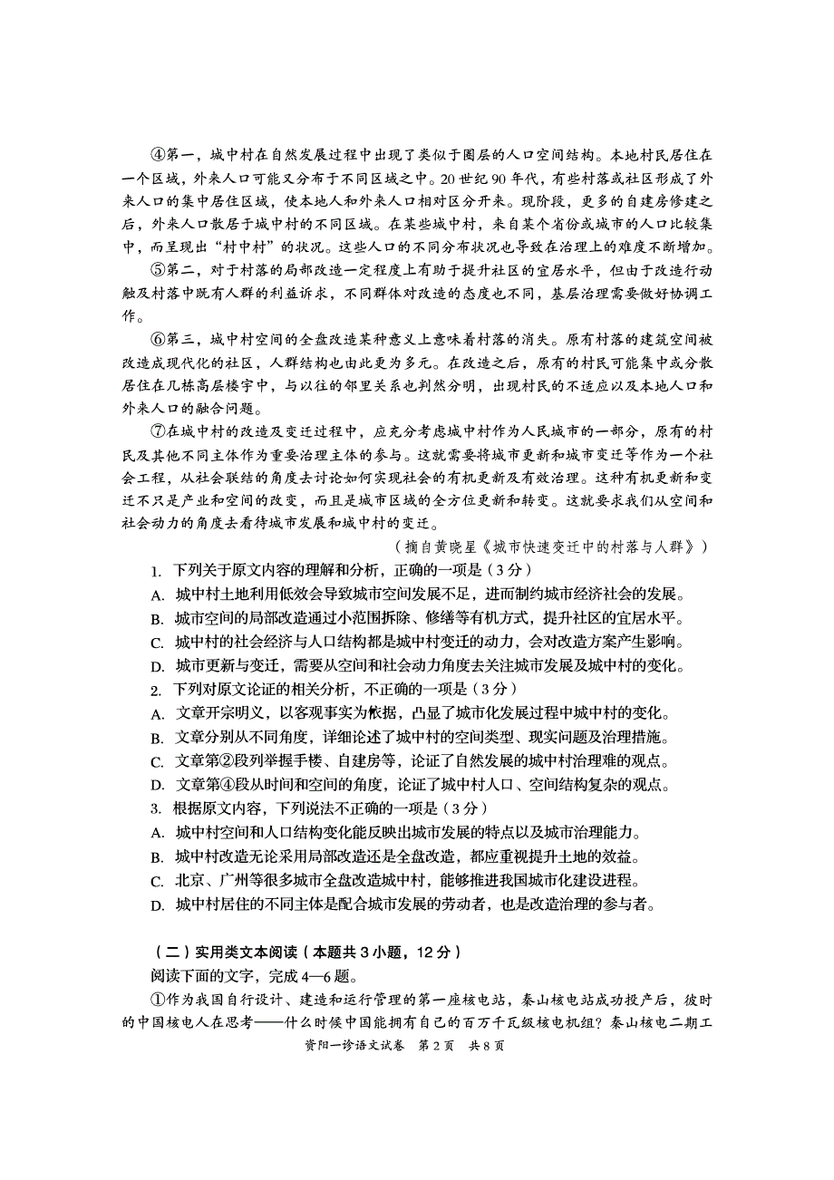 四川省资阳2023-2024高三语文上学期第一次诊断性考试试题(pdf).pdf_第2页