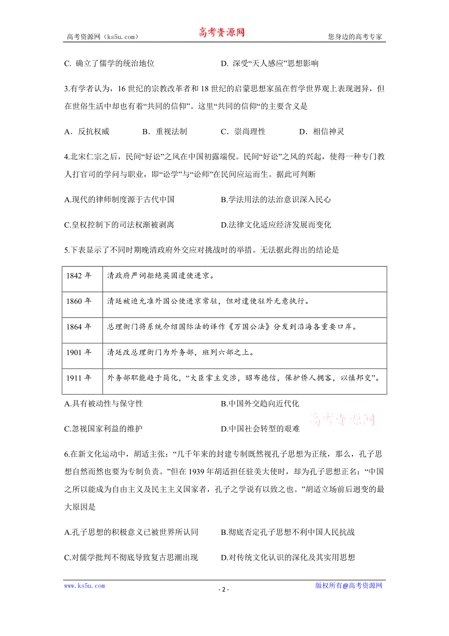 四川省泸县第一中学2019-2020学年高二下学期第四学月考试历史试题 WORD版含答案.docx_第2页