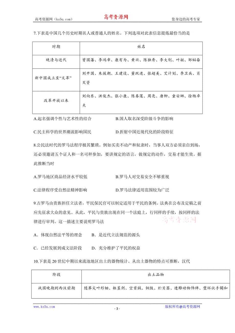 四川省泸县第一中学2019-2020学年高二下学期第四学月考试历史试题 WORD版含答案.docx_第3页