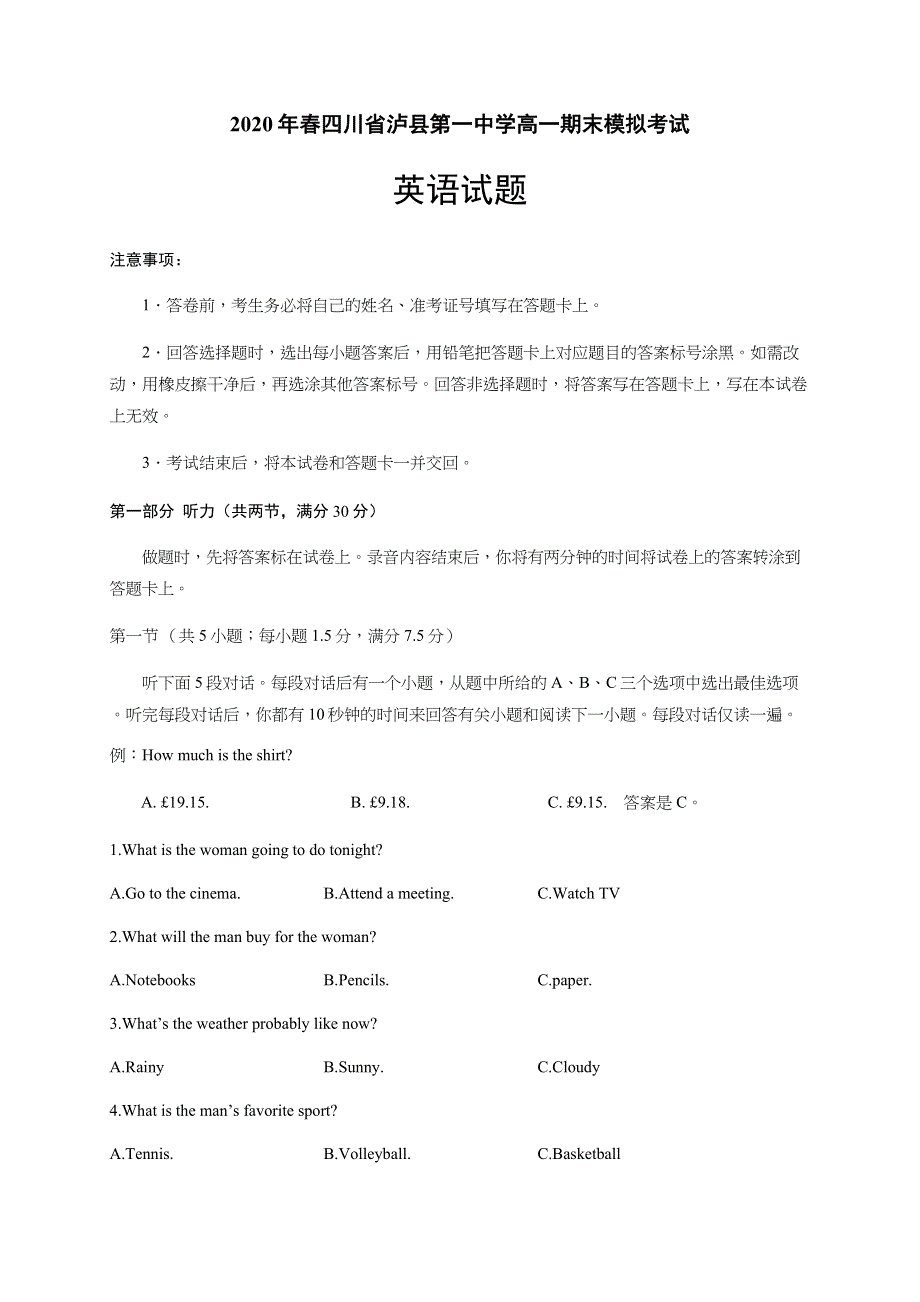 四川省泸县第一中学2019-2020学年高一下学期期末模拟考试英语试题 WORD版含答案.docx_第1页