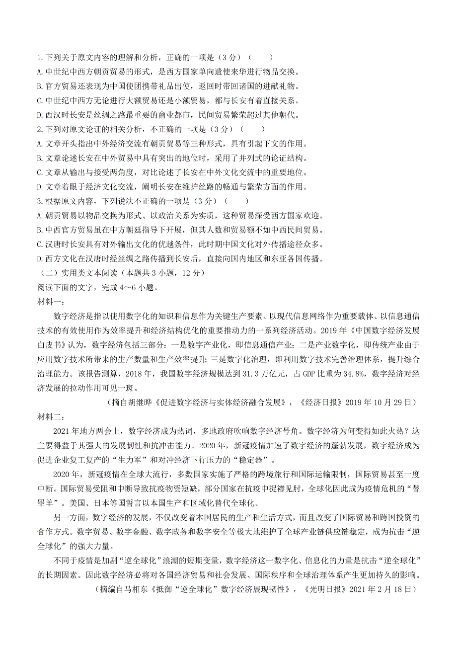 广西玉林市2020-2021学年高一语文下学期期末教学质量监测试题.doc_第2页