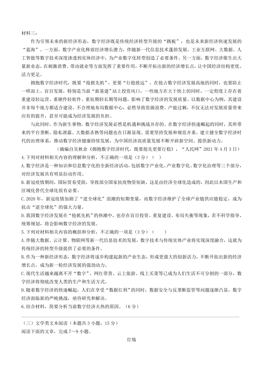 广西玉林市2020-2021学年高一语文下学期期末教学质量监测试题.doc_第3页