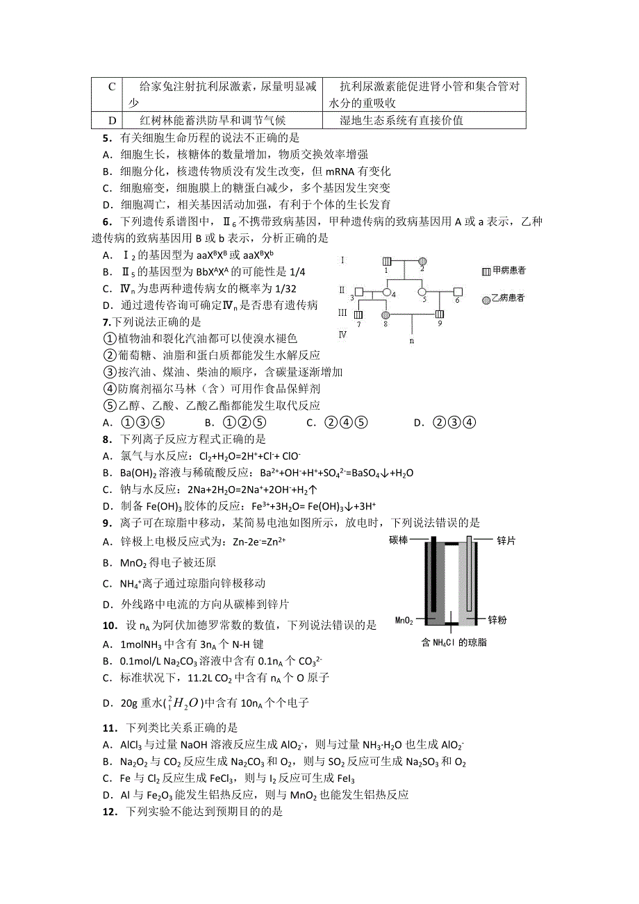 广东省徐闻中学2011届高三下学期第四次周测（理综）.doc_第2页