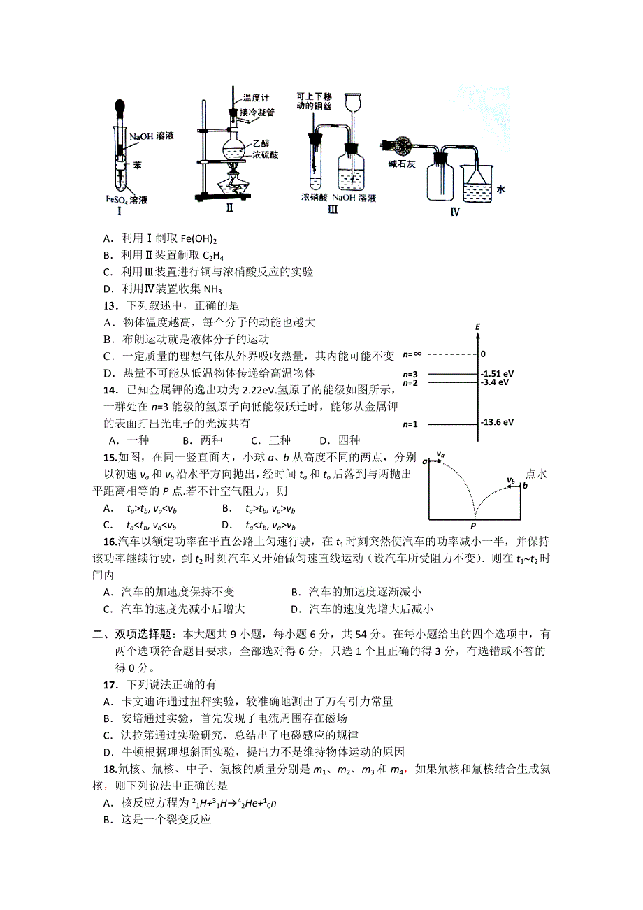 广东省徐闻中学2011届高三下学期第四次周测（理综）.doc_第3页