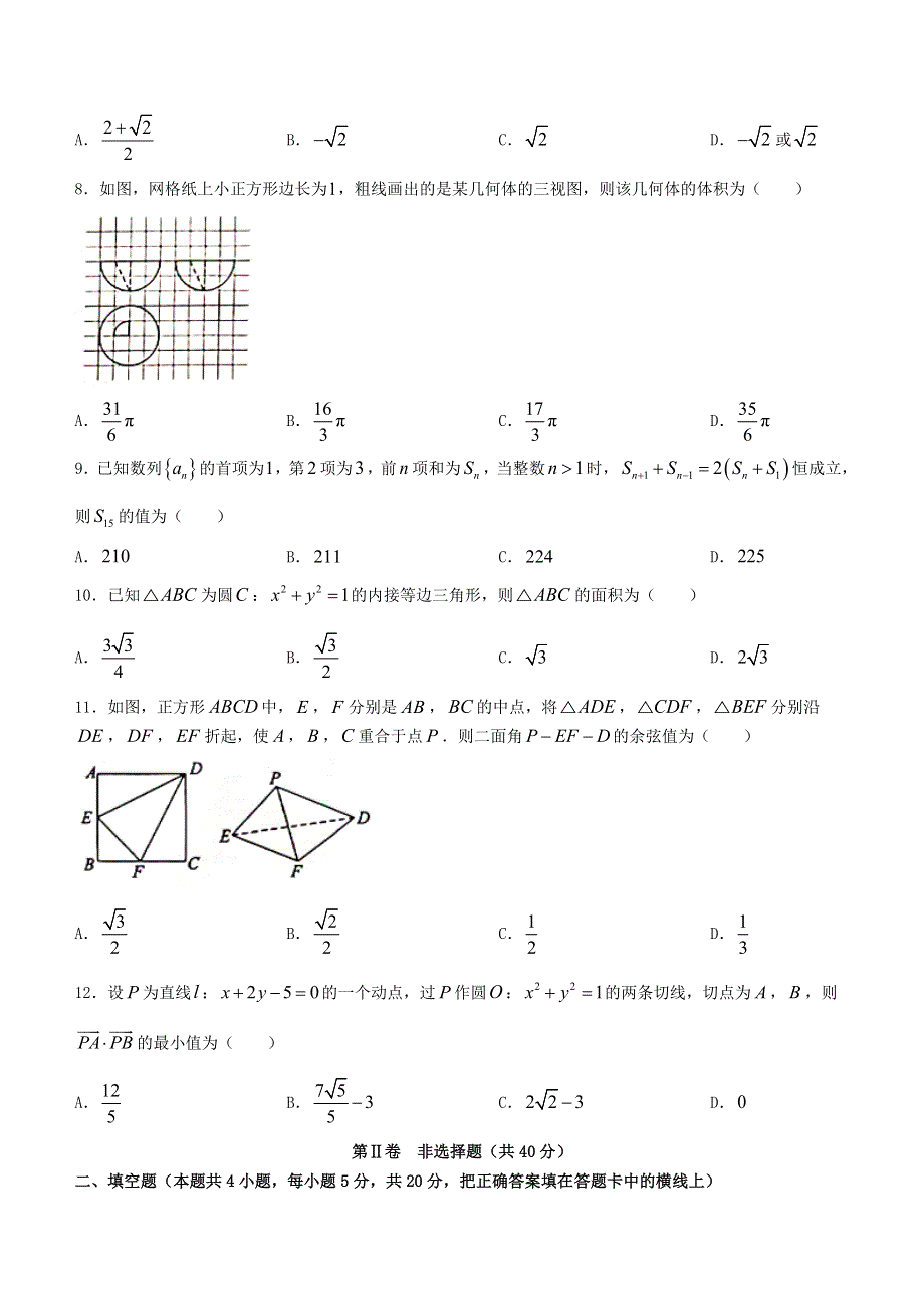 广西玉林市2020-2021学年高二数学下学期期末教学质量监测试题.doc_第2页