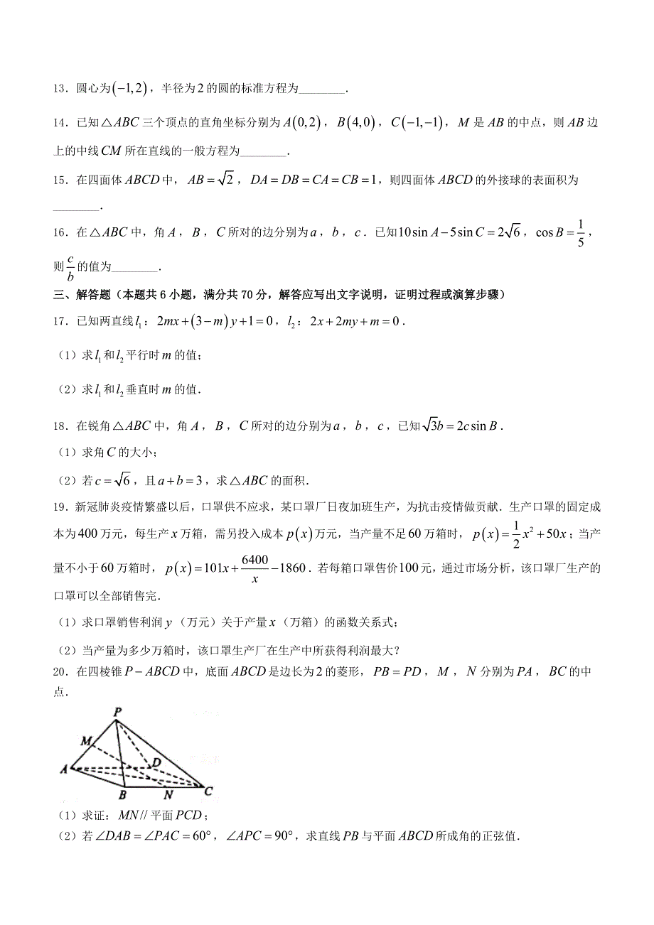 广西玉林市2020-2021学年高二数学下学期期末教学质量监测试题.doc_第3页