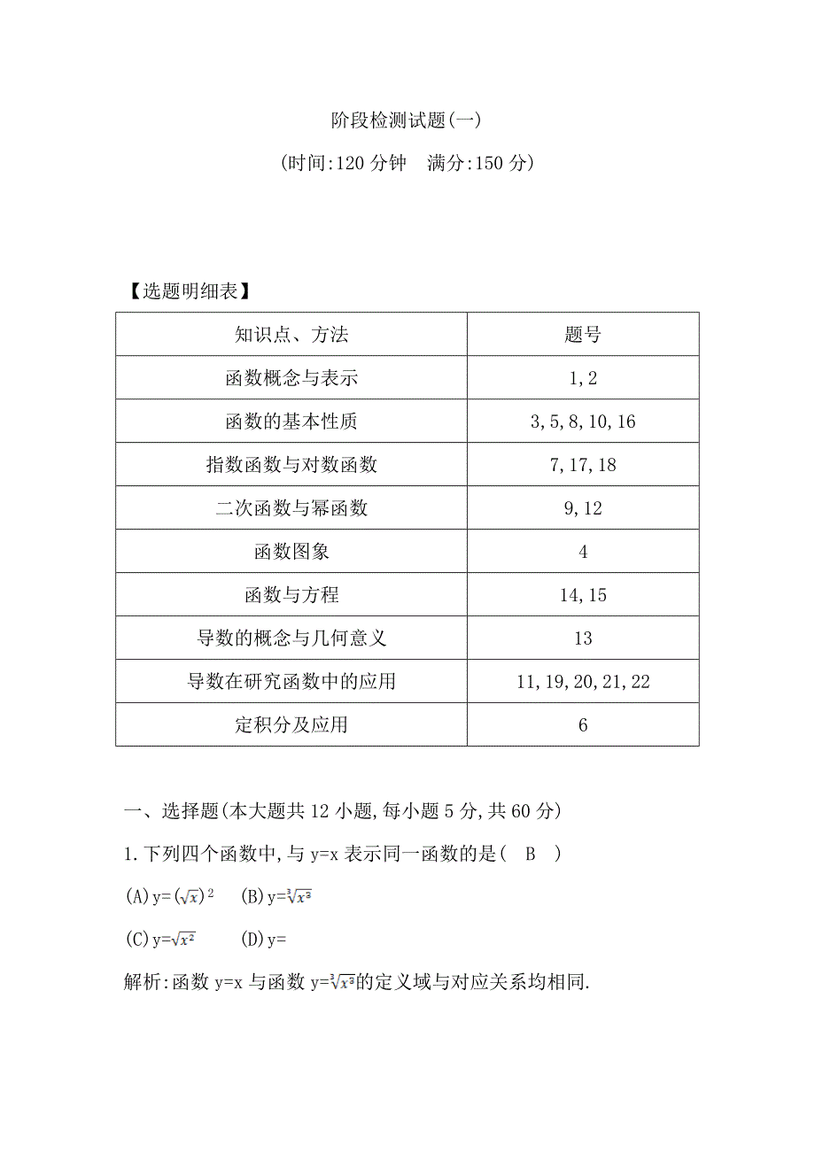 《导与练》2017届高三理科数学（重点班）一轮复习阶段检测试题（一） WORD版含解析.doc_第1页