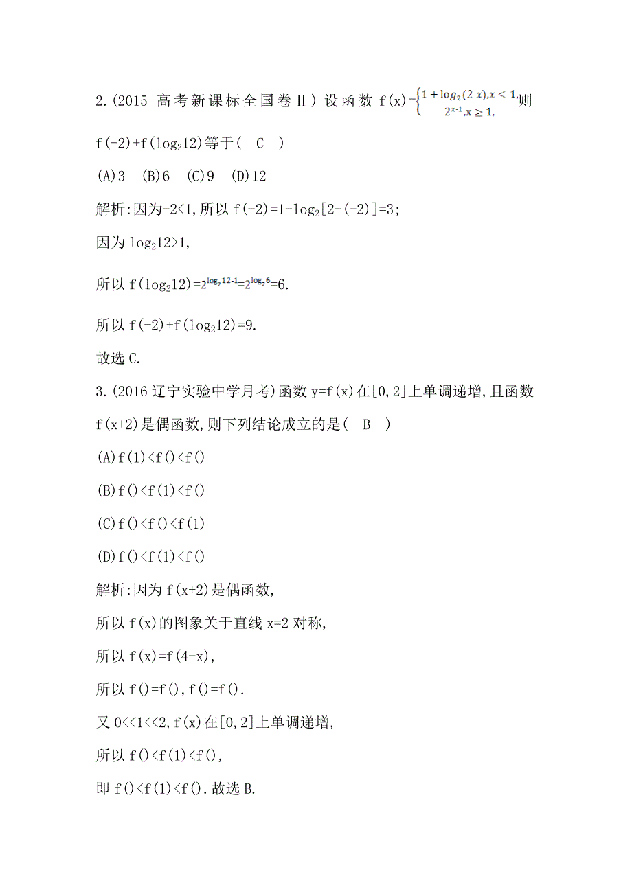 《导与练》2017届高三理科数学（重点班）一轮复习阶段检测试题（一） WORD版含解析.doc_第2页