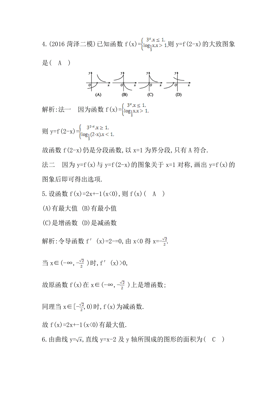 《导与练》2017届高三理科数学（重点班）一轮复习阶段检测试题（一） WORD版含解析.doc_第3页