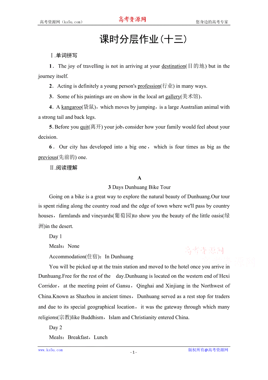 2020-2021学年新教材英语外研版必修第二册课时分层作业13 UNIT 5 ON THE ROAD 教学·知识细解码 WORD版含解析.doc_第1页