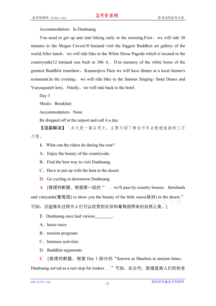 2020-2021学年新教材英语外研版必修第二册课时分层作业13 UNIT 5 ON THE ROAD 教学·知识细解码 WORD版含解析.doc_第2页