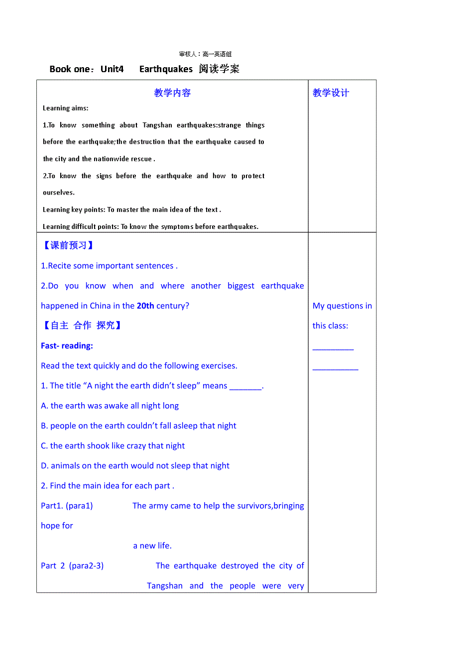 山东省泰安市肥城市第三中学英语高中人教版学案 必修1《UNIT 4 EARTHQUAKES》阅读.doc_第1页