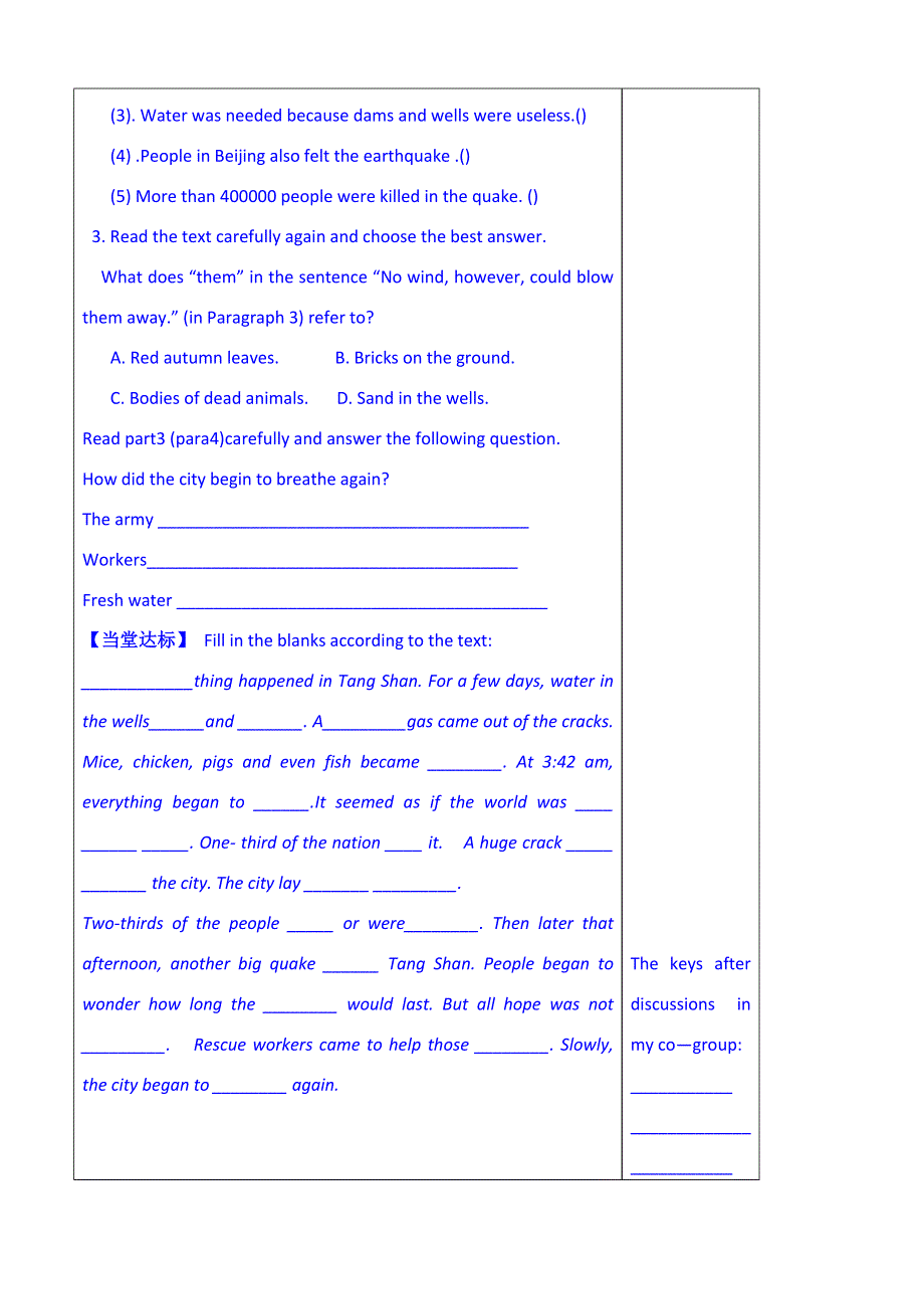 山东省泰安市肥城市第三中学英语高中人教版学案 必修1《UNIT 4 EARTHQUAKES》阅读.doc_第3页