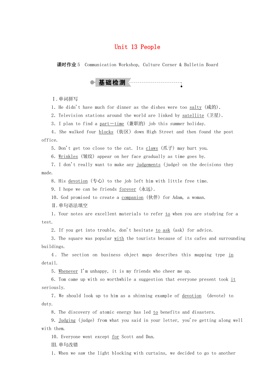 2020秋高中英语 Unit 13 People Communication Workshop Culture Corner & Bulletin Board课时作业（含解析）北师大版必修5.doc_第1页