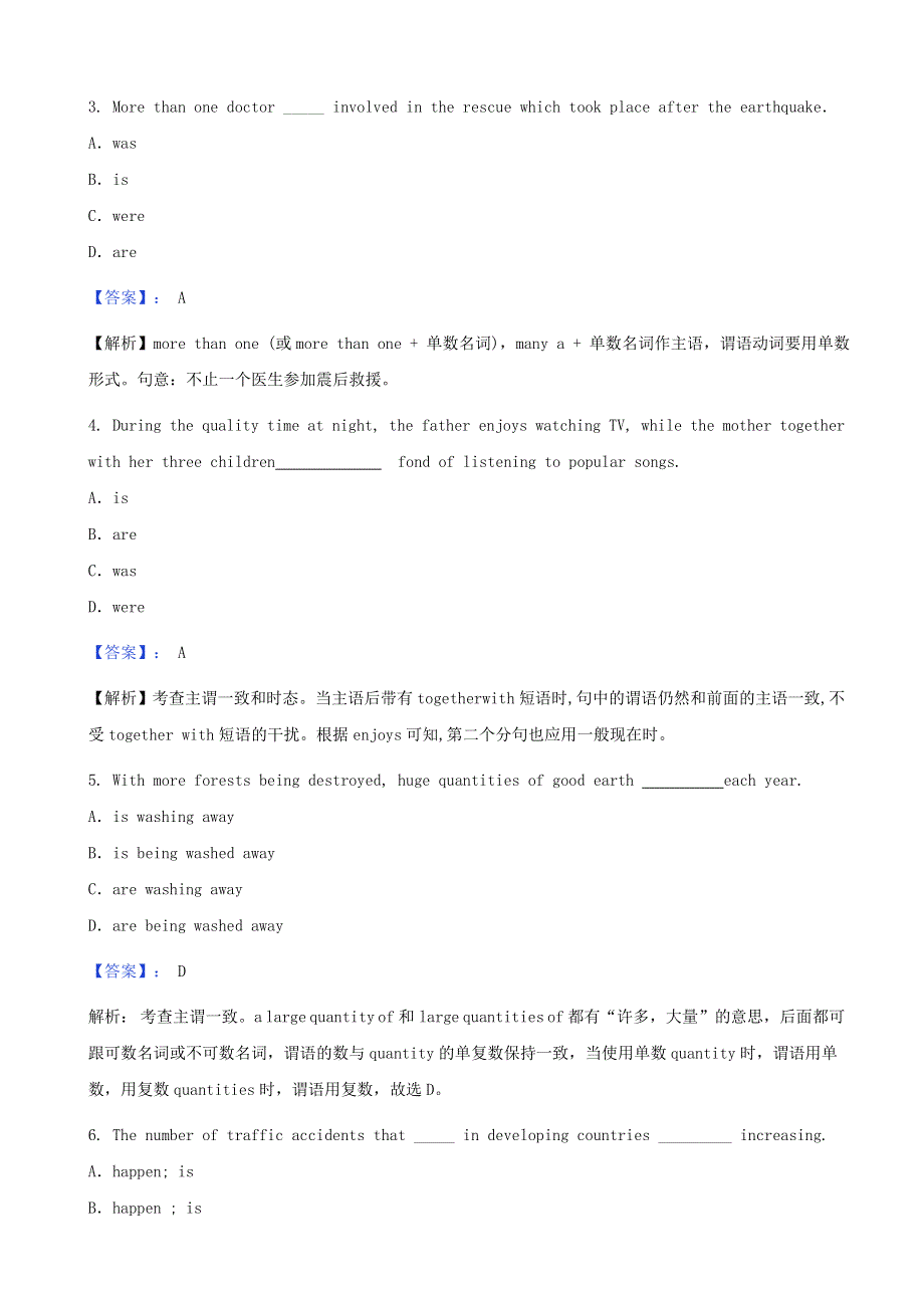 2021届高考英语二轮复习 语法复习专练 专题14 主谓一致（含解析）.doc_第2页