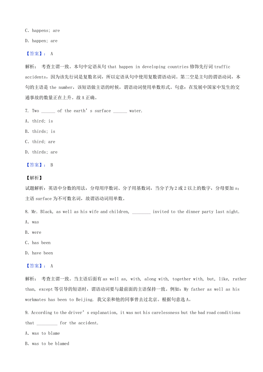 2021届高考英语二轮复习 语法复习专练 专题14 主谓一致（含解析）.doc_第3页