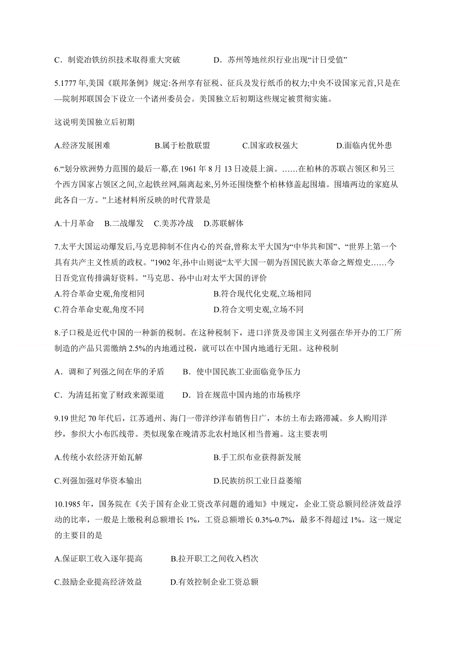 四川省泸县第一中学2019-2020学年高一下学期期末模拟考试历史试题 WORD版含答案.docx_第2页