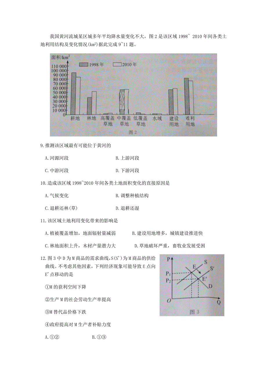 四川省资阳、眉山、遂宁、广安、自贡、广元等六市2021届高三文综上学期第一次诊断性考试试题.doc_第3页