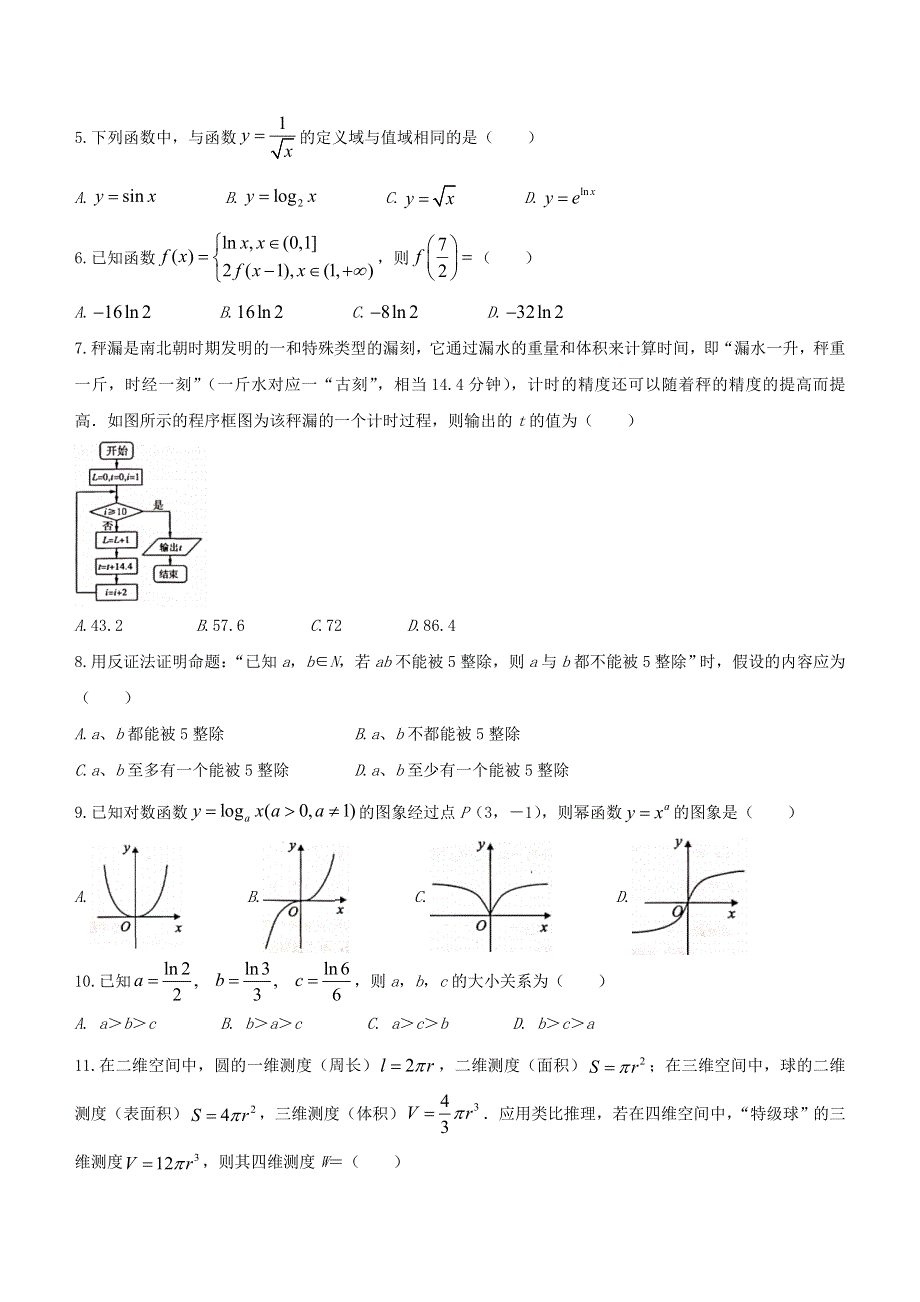 广西玉林市2020-2021学年高二数学下学期期末教学质量监测试题 文.doc_第2页