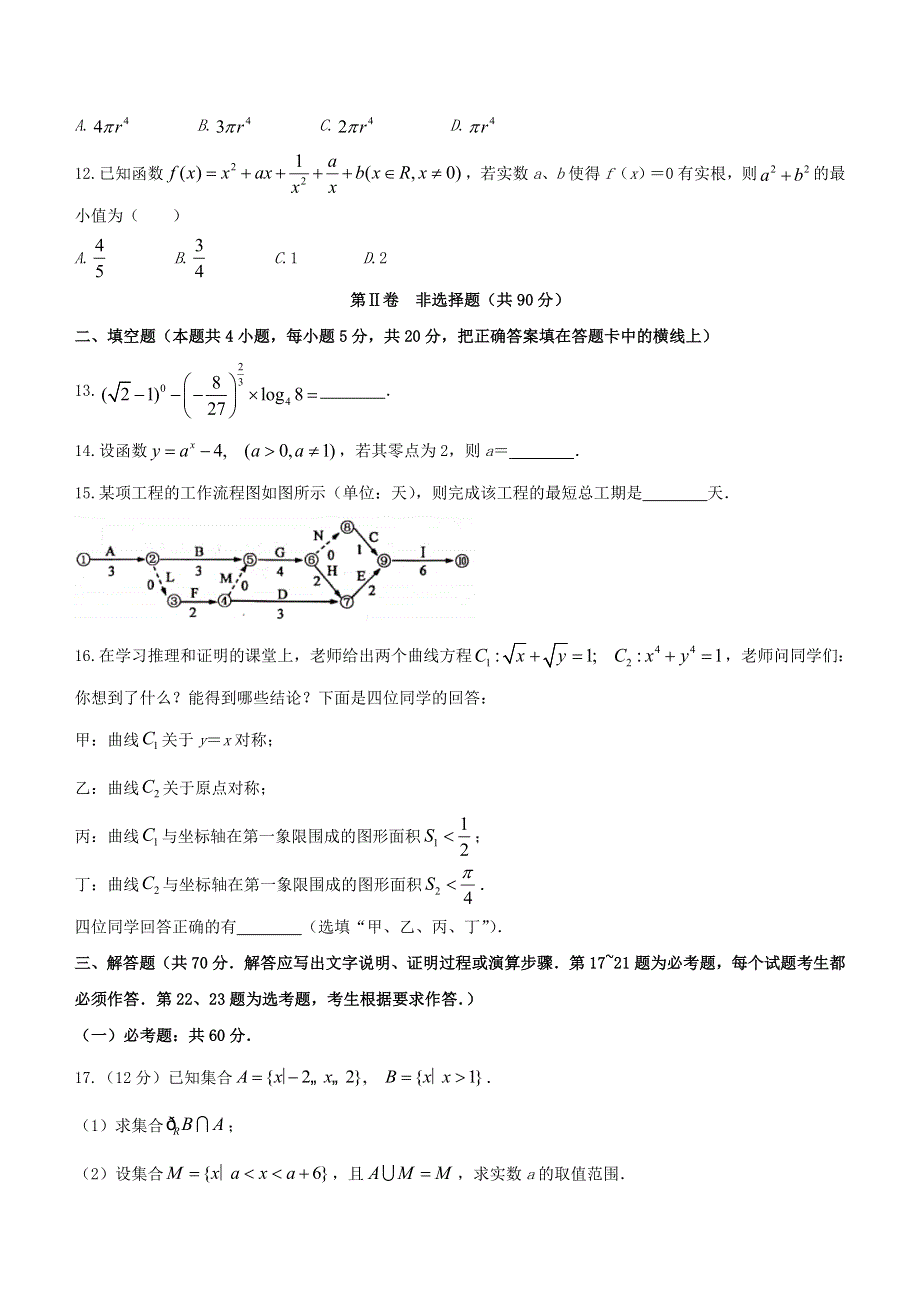 广西玉林市2020-2021学年高二数学下学期期末教学质量监测试题 文.doc_第3页