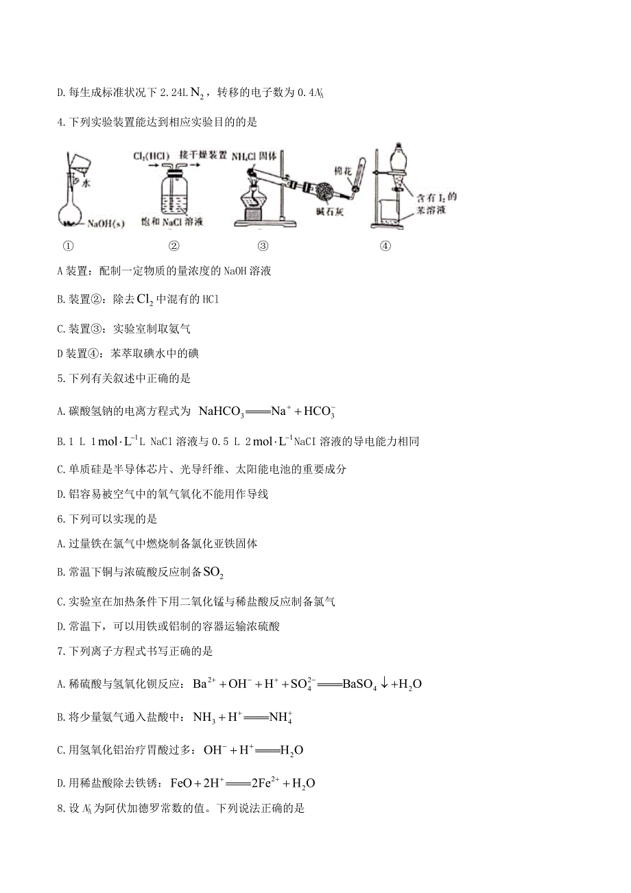 广西玉林市2020-2021学年高一化学上学期期末质量检测试题.doc_第2页