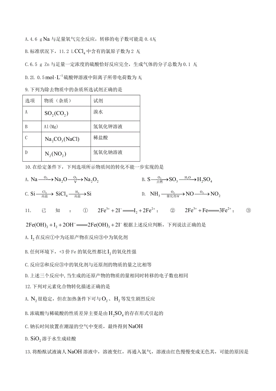 广西玉林市2020-2021学年高一化学上学期期末质量检测试题.doc_第3页