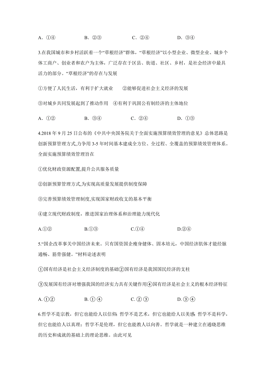 四川省泸县第一中学2019-2020学年高二下学期期中考试政治试题 WORD版含答案.docx_第2页