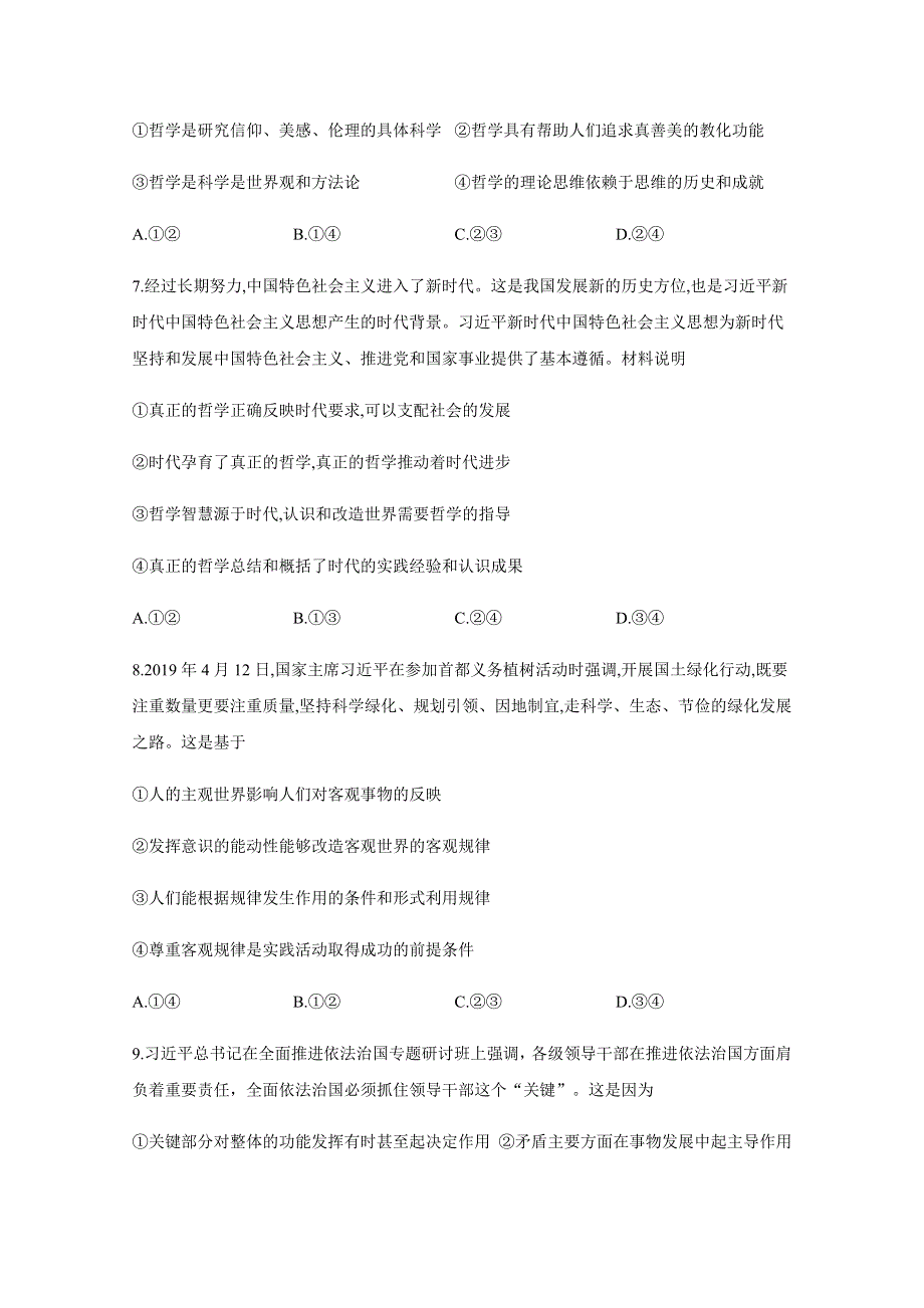 四川省泸县第一中学2019-2020学年高二下学期期中考试政治试题 WORD版含答案.docx_第3页