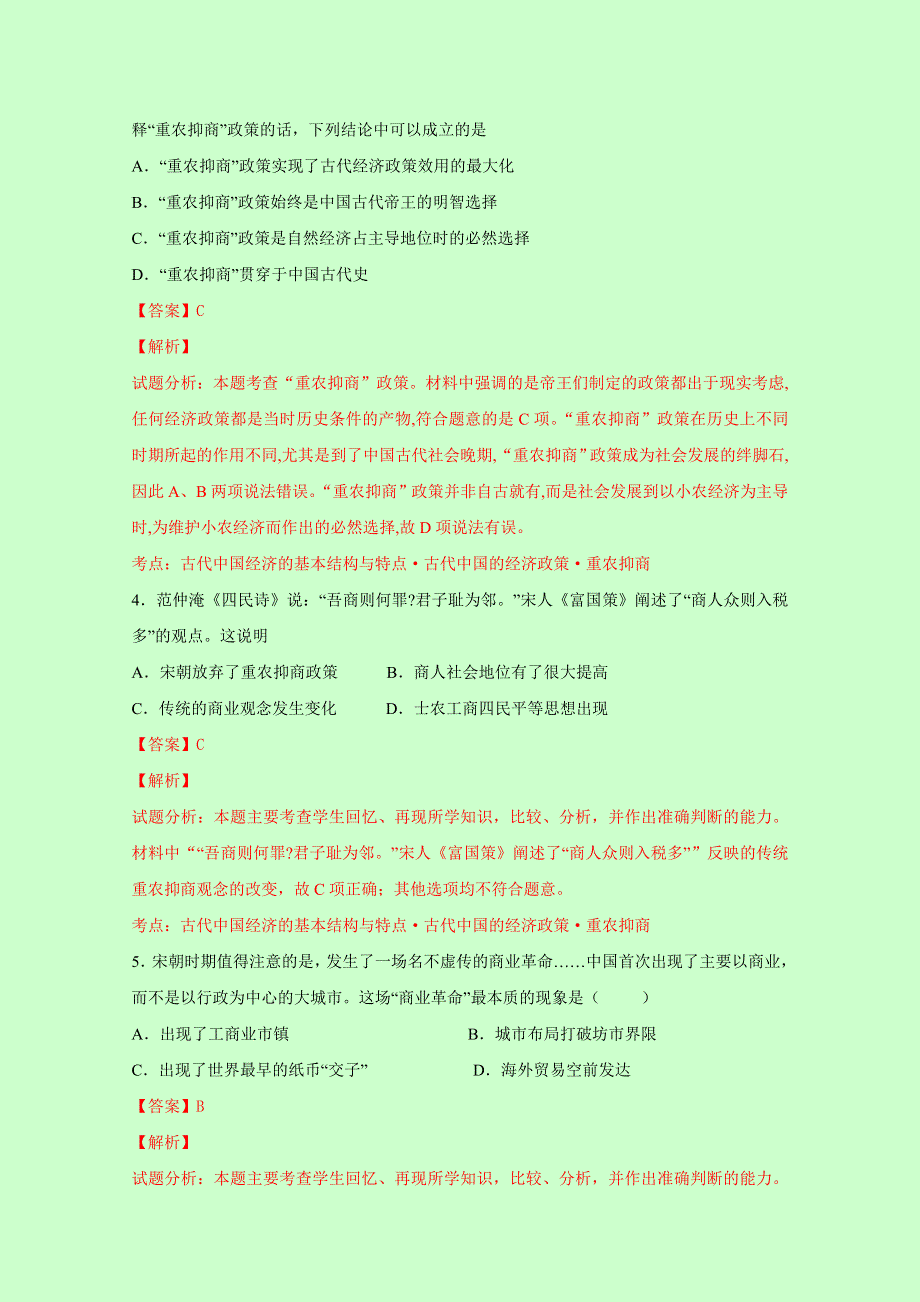 四川省资阳中学2015-2016学年高一下学期期中考试历史试题 WORD版含解析.doc_第2页