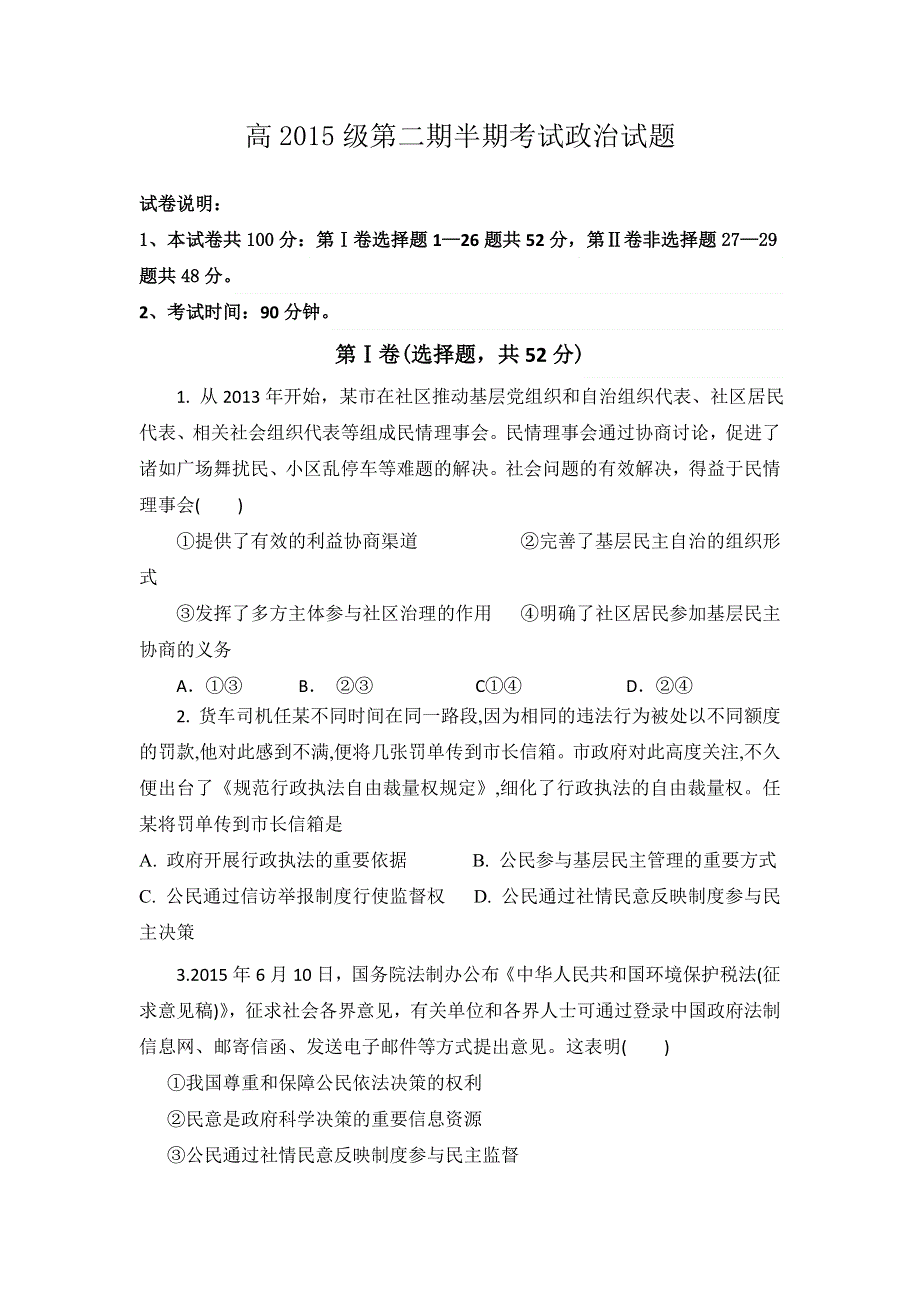 四川省资阳中学2015-2016学年高一下学期期中考试政治试题 WORD版含答案.doc_第1页