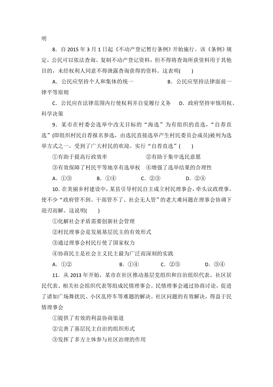 四川省资阳中学2015-2016学年高一下学期期中考试政治试题 WORD版含答案.doc_第3页