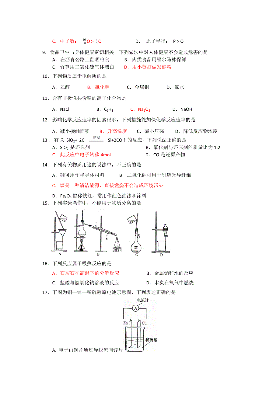 海南省2014年高中学业水平考试模拟化学试题 WORD版含答案.doc_第2页