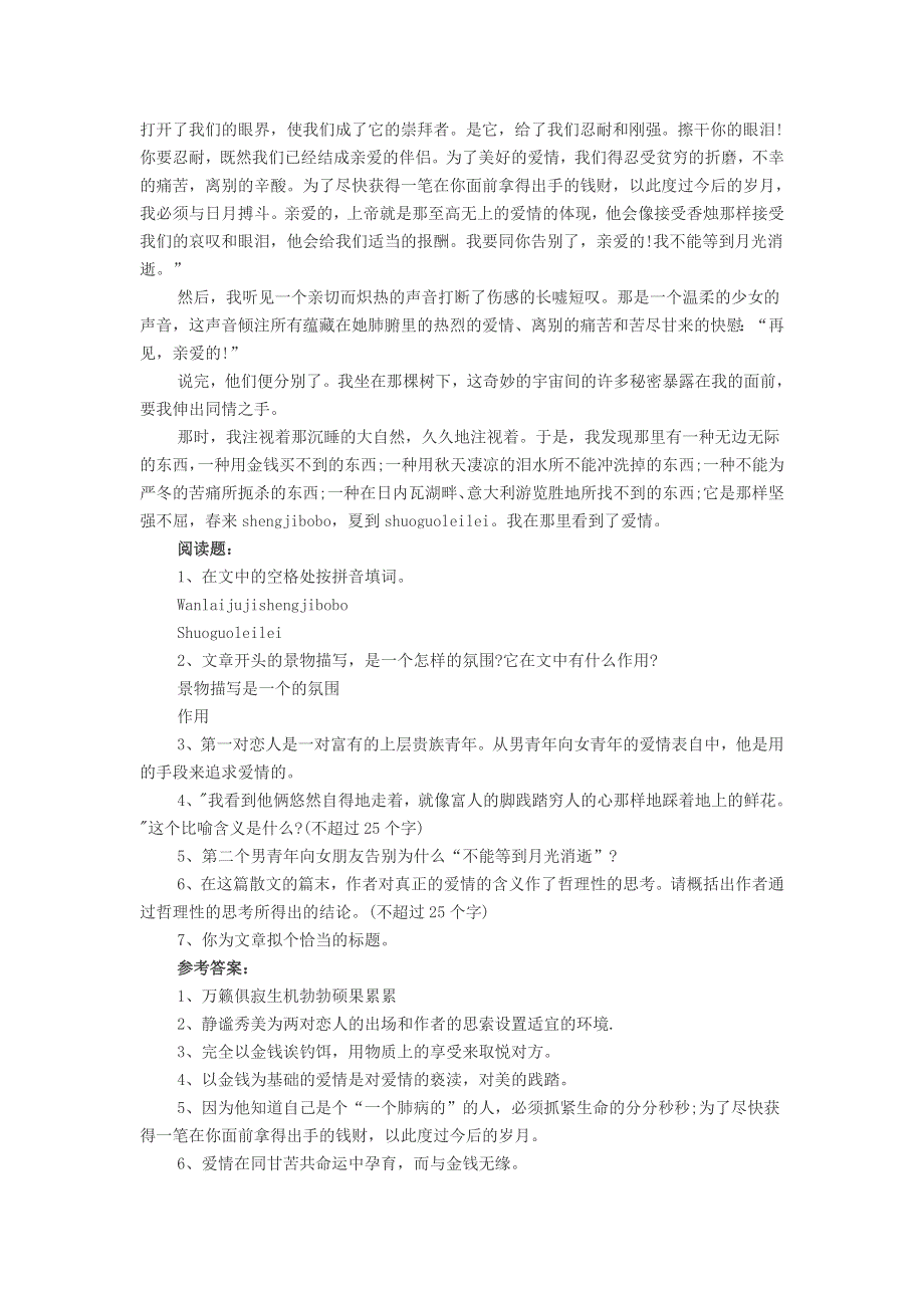 初中语文 笑与泪阅读答案.doc_第2页