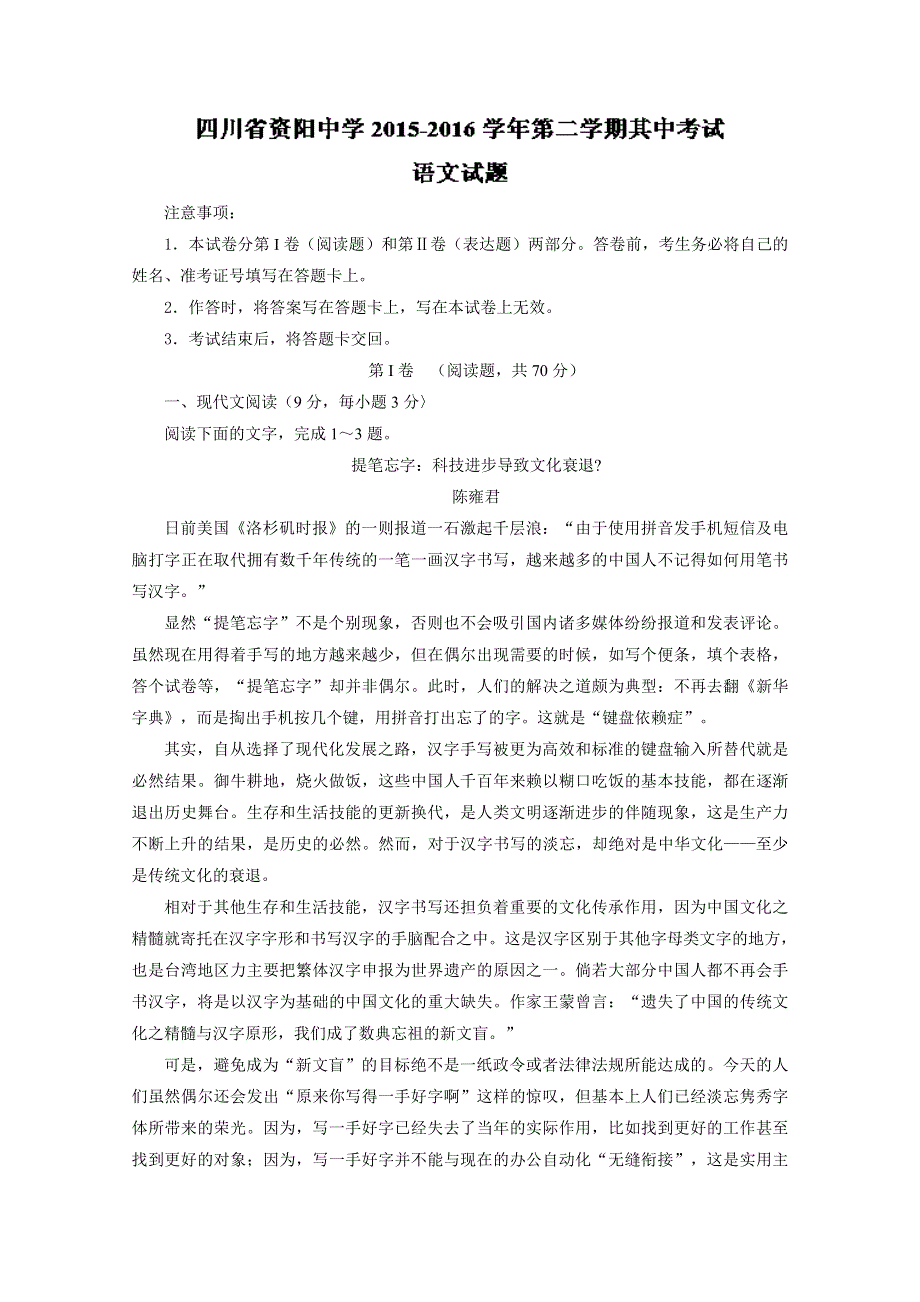 四川省资阳中学2015-2016学年高一下学期期中考试试题 语文 WORD版含解析.doc_第1页