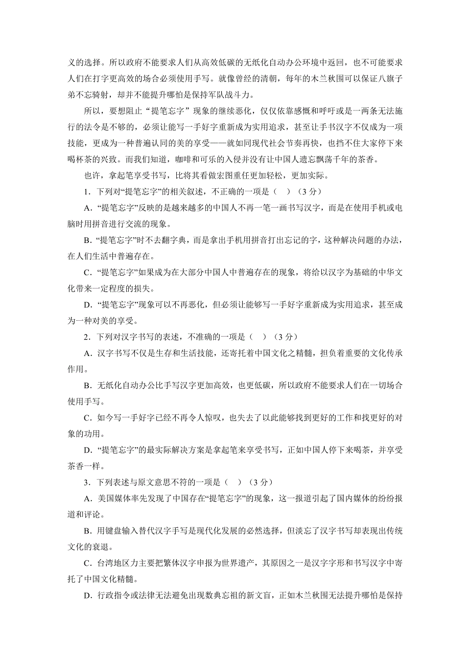 四川省资阳中学2015-2016学年高一下学期期中考试试题 语文 WORD版含解析.doc_第2页