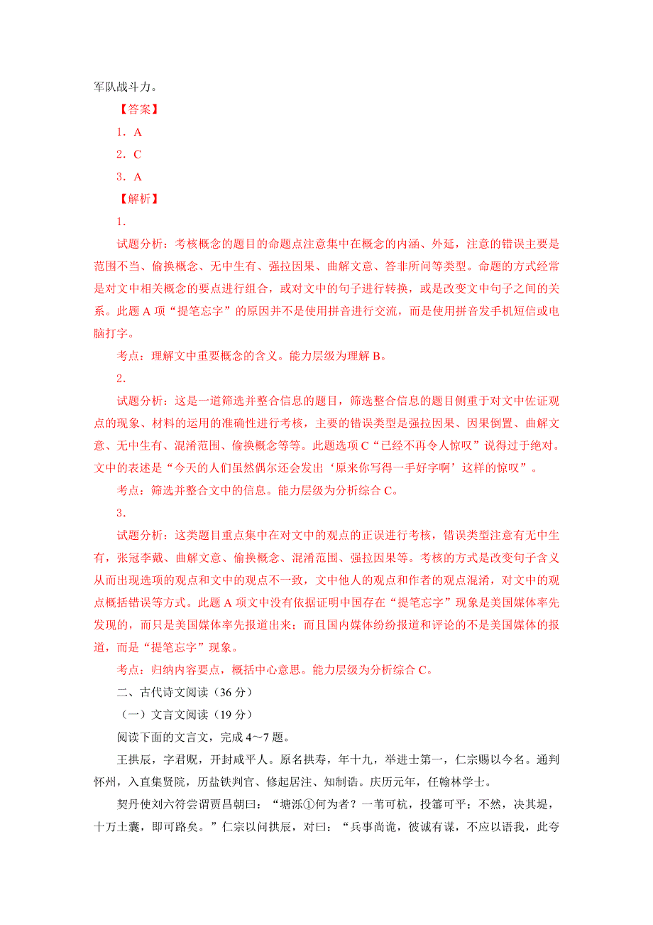 四川省资阳中学2015-2016学年高一下学期期中考试试题 语文 WORD版含解析.doc_第3页