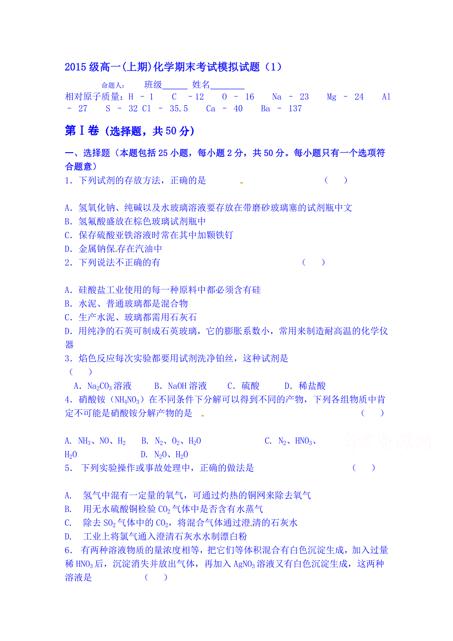 四川省资中县第一中学2014-2015学年高一上学期期末模拟（一）考试化学试题 WORD版含答案.doc_第1页