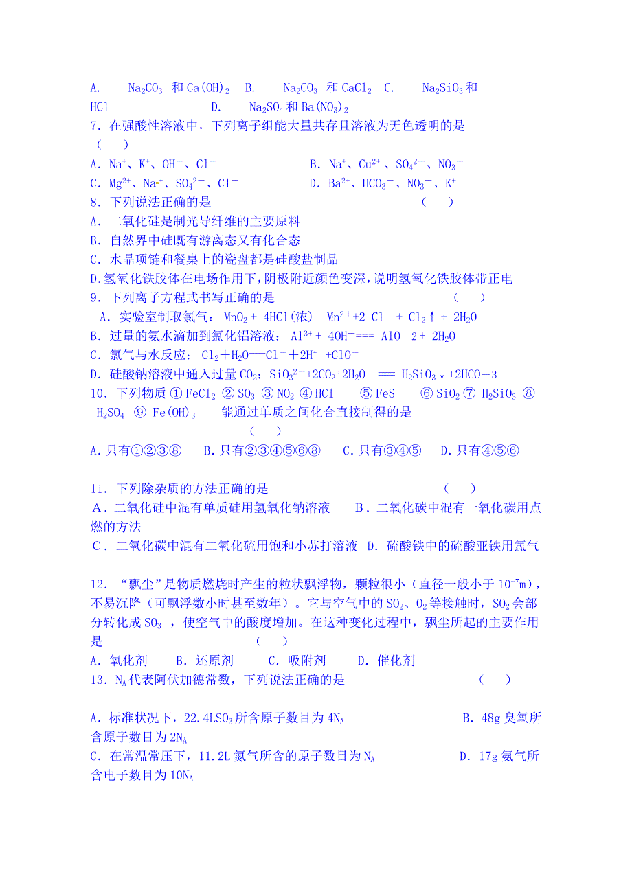 四川省资中县第一中学2014-2015学年高一上学期期末模拟（一）考试化学试题 WORD版含答案.doc_第2页