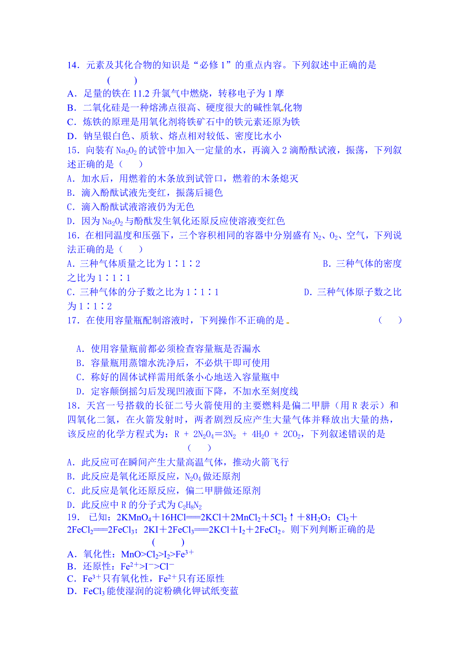 四川省资中县第一中学2014-2015学年高一上学期期末模拟（一）考试化学试题 WORD版含答案.doc_第3页