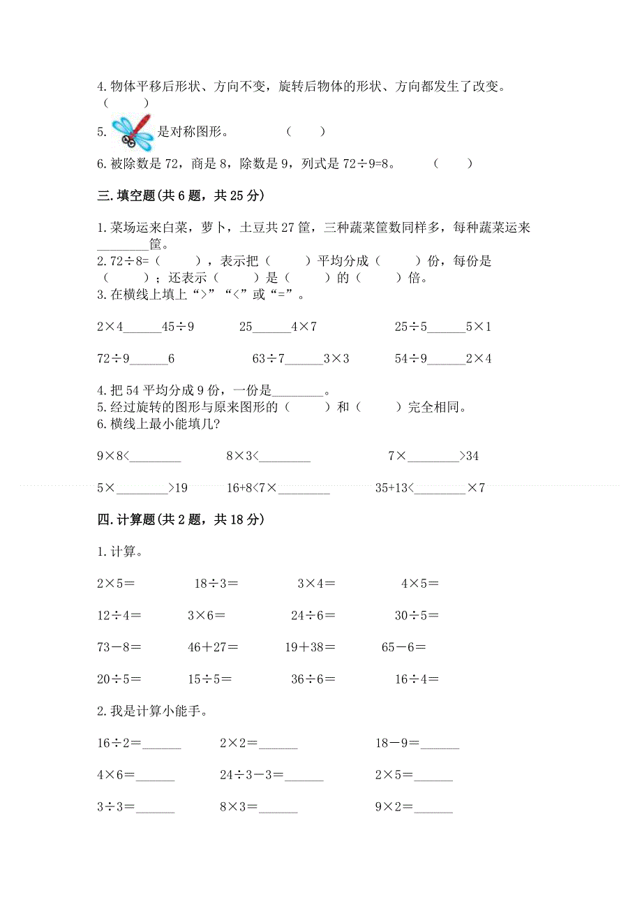 人教版小学二年级下册数学期中测试卷免费答案.docx_第2页