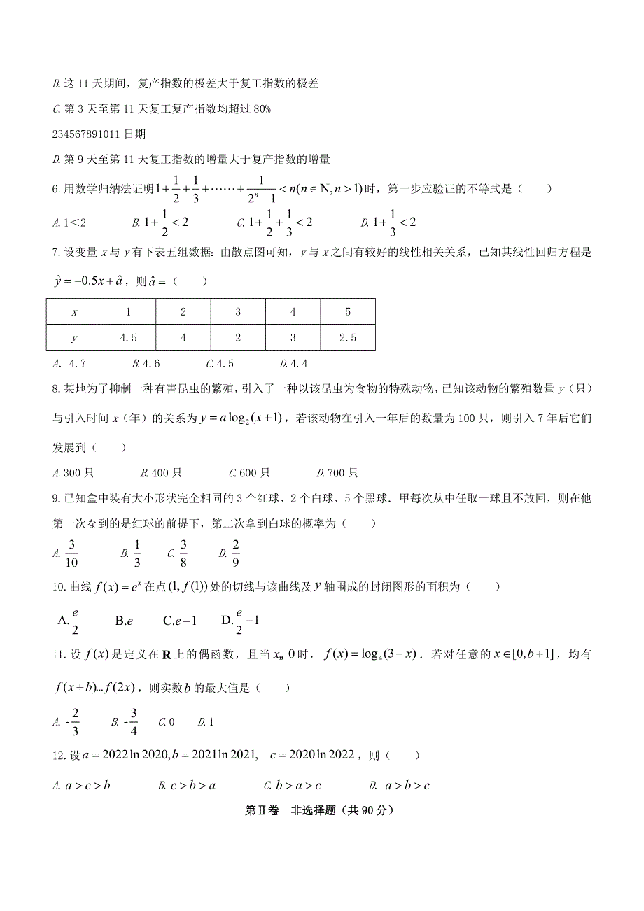 广西玉林市2020-2021学年高二数学下学期期末教学质量监测试题 理.doc_第2页