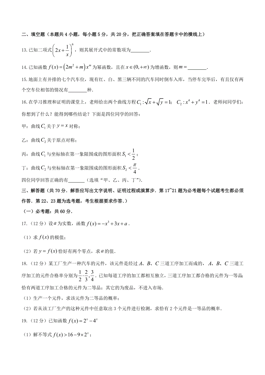 广西玉林市2020-2021学年高二数学下学期期末教学质量监测试题 理.doc_第3页